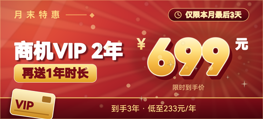 8月特惠